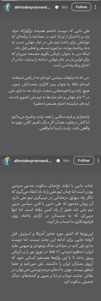 بیرانوند: علی دایی رانت‌خوار با ترفند نخ‌نما مردمی شدی/ با لابی سرمربی شدی و به عربستان باختی!