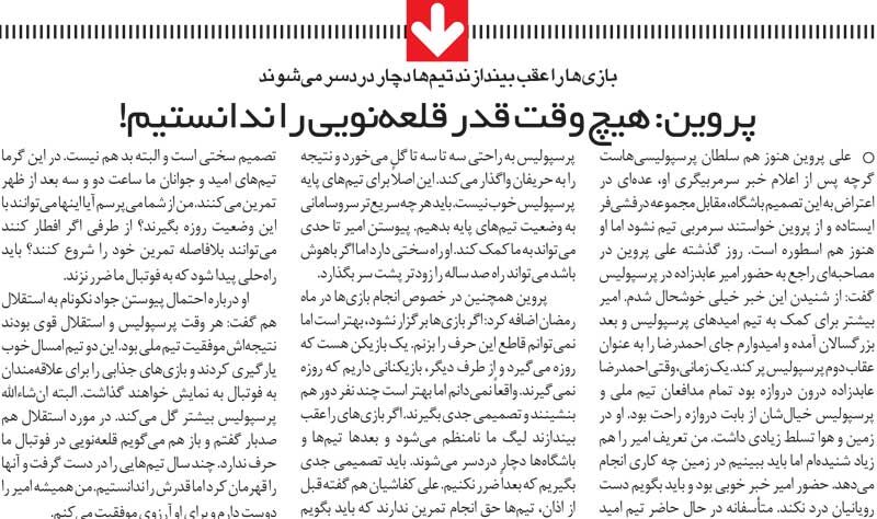 خبرورزشیگردی| علی پروین: صد بار گفتم بازهم میگویم قلعهنویی در فوتبال ما حرف ندارد/ امیر همه تیمهایش را قهرمان کرده اما هیچوقت قدر او را ندانستیم