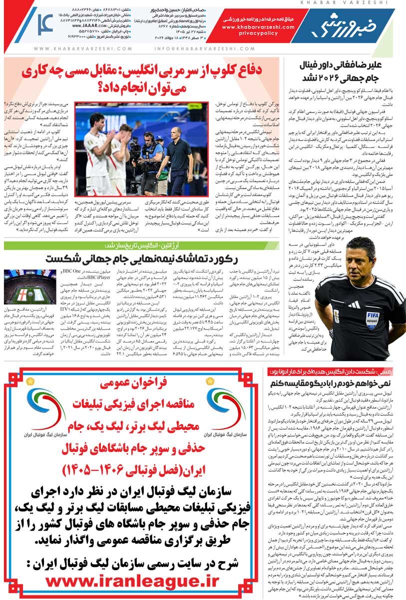 پیش به سوی نهمین توپ طلا/ روزنامه خبرورزشی شنبه را ببینید