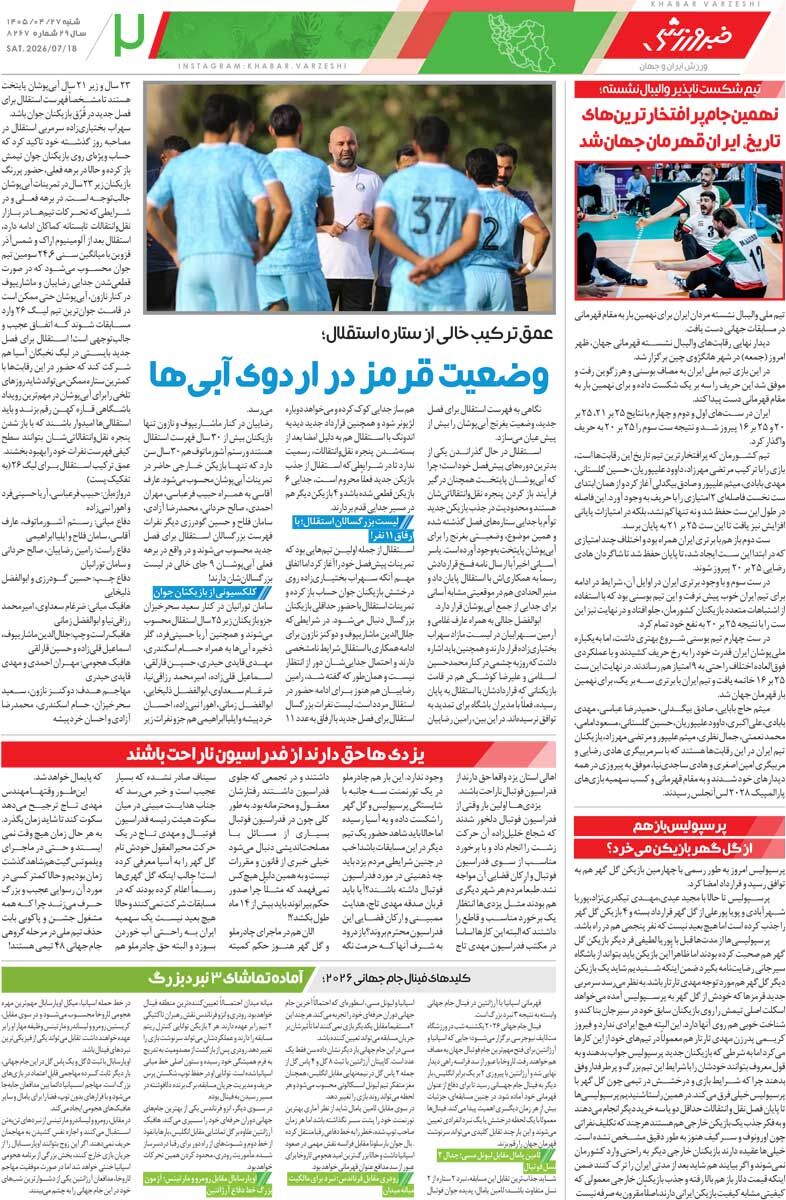 پیش به سوی نهمین توپ طلا/ روزنامه خبرورزشی شنبه را ببینید