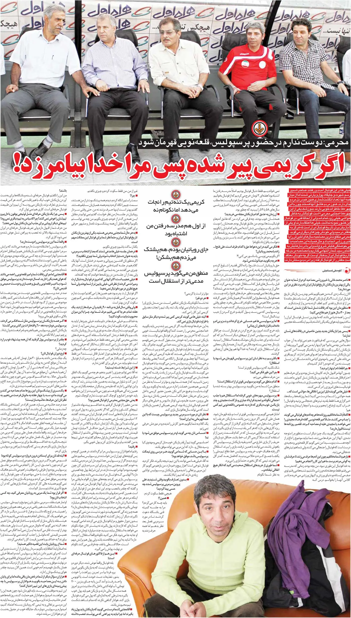 خبرورزشیگردی| حتی کفش من هم از بعضی پرسپولیسیها بهتر بازی میکند/ چطور پول استقلال خوب است ولی برای ما کثیف میشود؟!