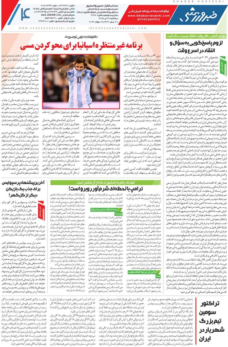 فینال بارسایی/ روزنامه خبرورزشی یک‌شنبه را ببینید