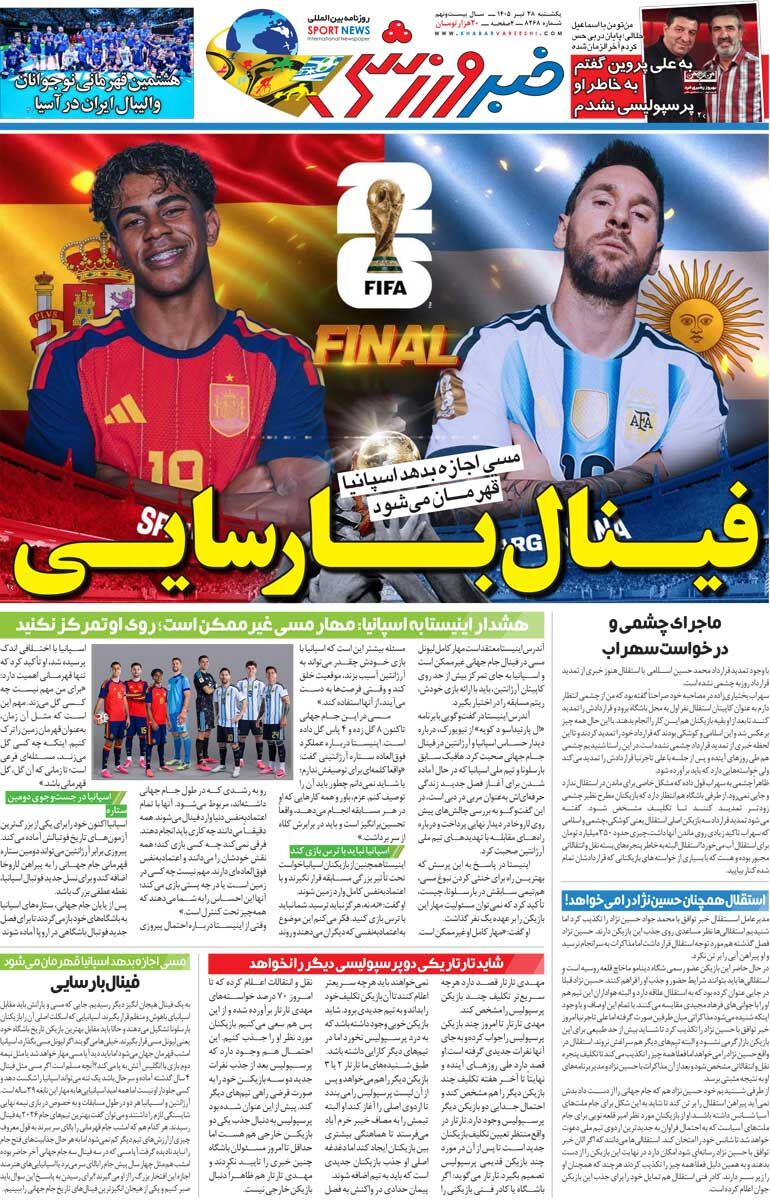 فینال بارسایی/ روزنامه خبرورزشی یک‌شنبه را ببینید