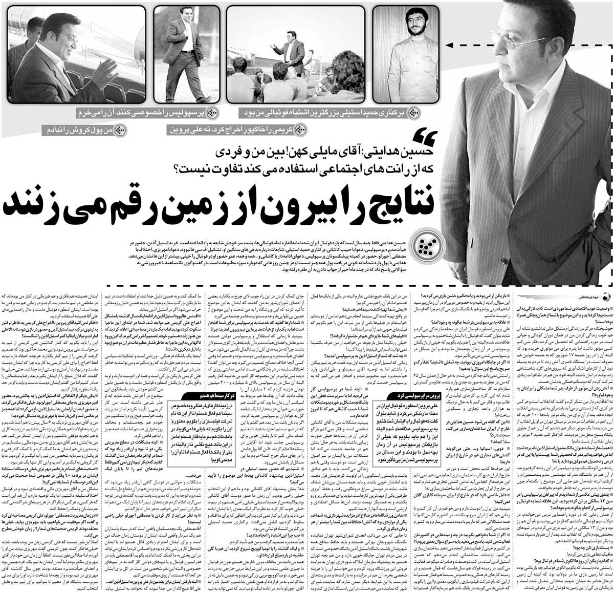 خبرورزشی‌گردی| پرسپولیس را به من بفروشید، همه‌اش را یک‌جا می‌خرم/ برکناری حمید استیلی بزرگترین اشتباهم بود/ فیلم جنجالی در اختیار دارم که اگر پخش کنم...