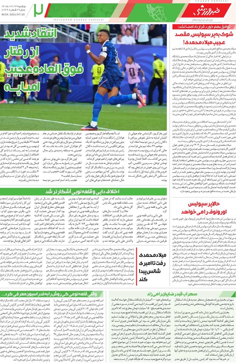 جام گرفت و درس فوتبال داد/ روزنامه خبرورزشی یک‌شنبه را ببینید