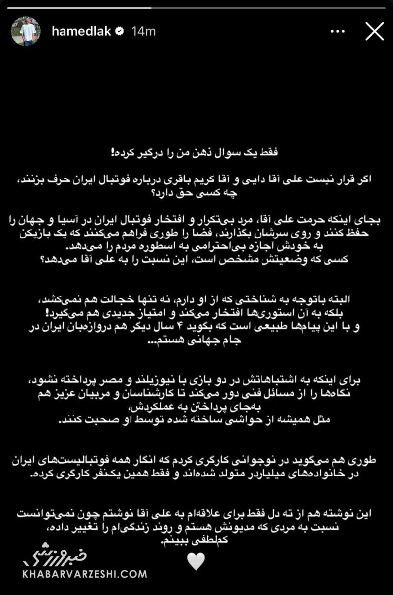 استوری حامد لک