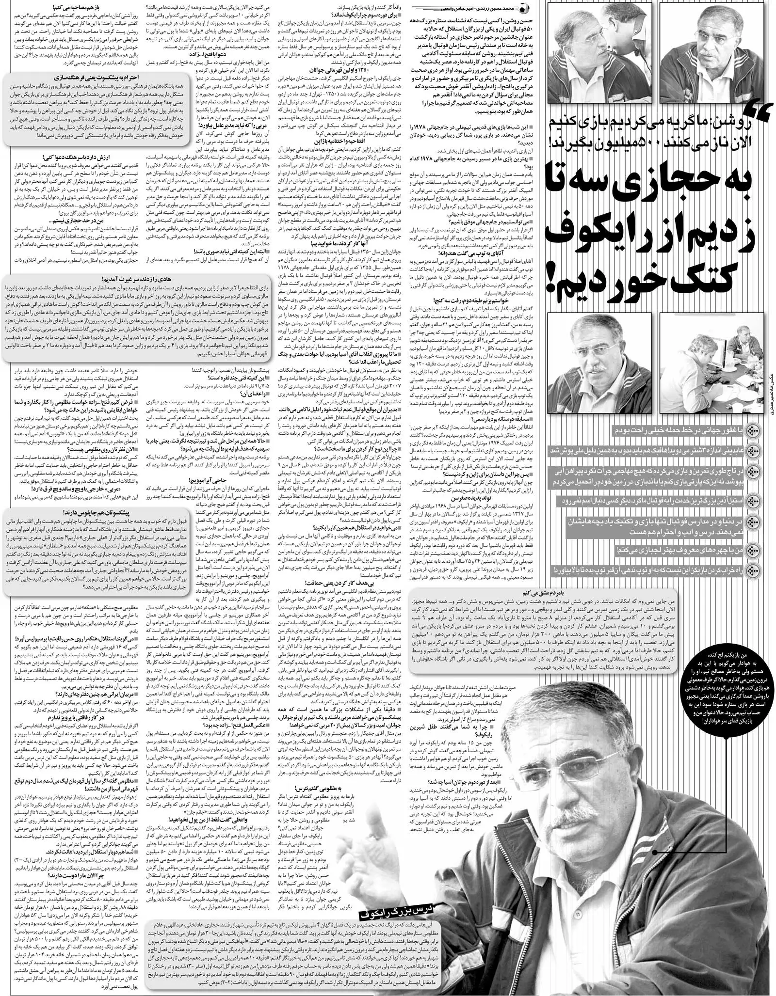 به حجازی گل زدیم، سرمربی استقلال داخل رختکن کتک مان زد!/ داخل رستوران مالک پرسپولیس به من پیشنهاد دادند/ بعضی از پیشکسوتان استقلال چاپلوس هستند