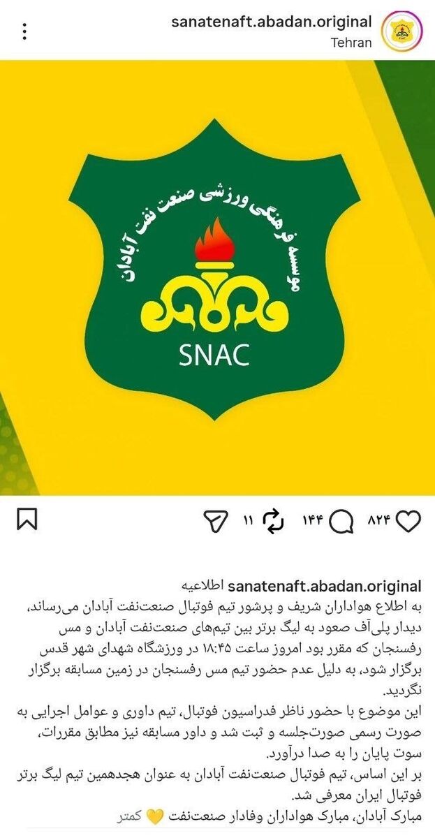 صنعت نفت بدون بازی لیگ برتری شد؟/ اطلاعیه قبل از رای کمیته انضباطی: مبارکه آبادانی‌ها