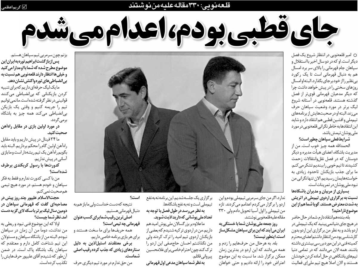 خبرورزشی‌گردی| قلعه‌نویی: تیم ملی را رتبه اول آسیا تحویل دادم اما ۳۳۰ مقاله علیه من نوشتند/ جای افشین قطبی بودم، اعدامم می‌کردند