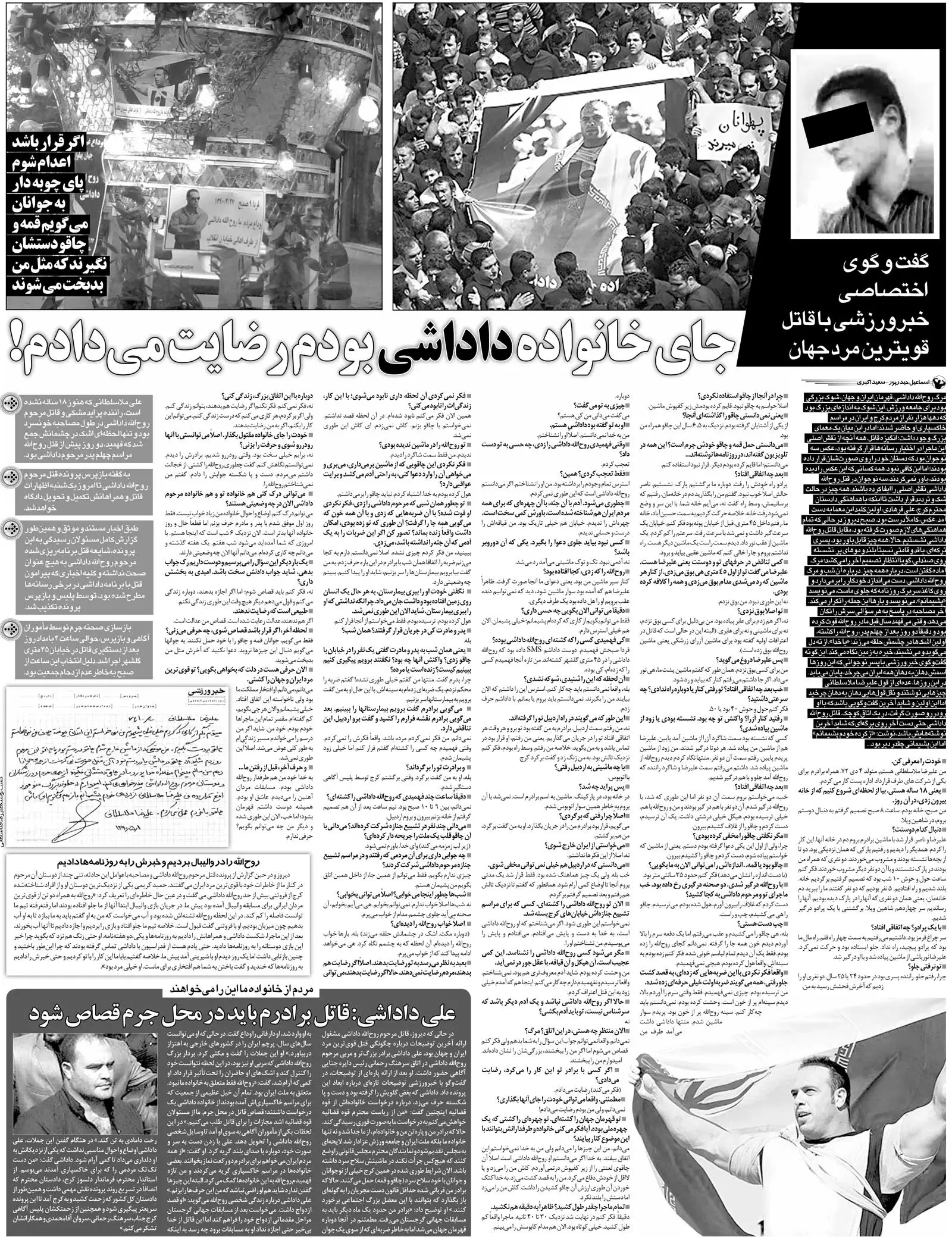 خبرورزشیگردی| خانواده قویترین مرد جهان رضایت بدهند تا اعدام نشوم/ به خدا نمیدانستم روحالله داداشی را با چاقو زدهام