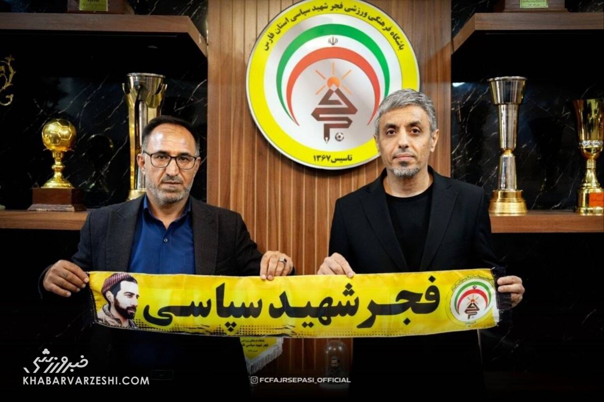 رسمی| سرمربی جدید فجرسپاسی انتخاب شد/ رونمایی از جانشین پیروز قربانی +عکس