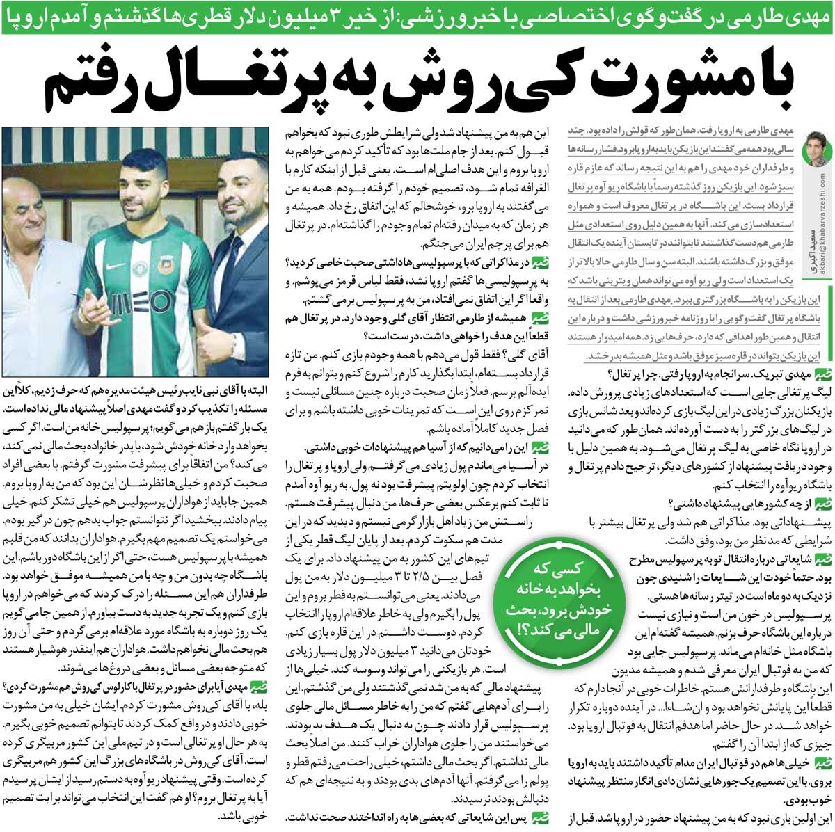 خبرورزشیگردی| مطمئن باشید دوباره به پرسپولیس برمیگردم/ تیم جدیدم را با مشورت کارلوس کیروش انتخاب کردم/ قید ۳میلیون دلار قطریها را زدم