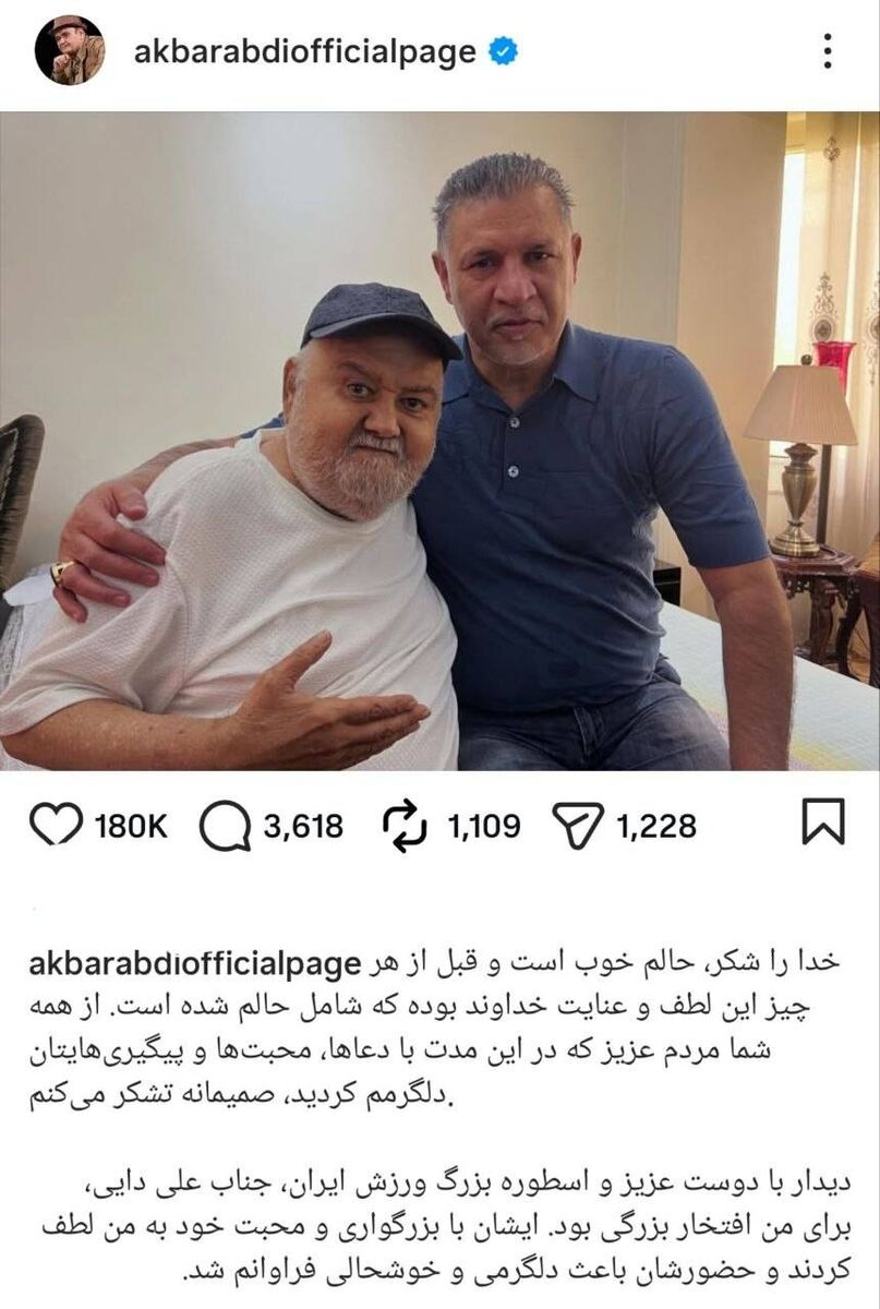 آخرین پیام مجازی اکبر عبدی قبل از آسمانی شدن/ پیام اسطوره فقید سینما بعد از ملاقات با علی دایی +عکس