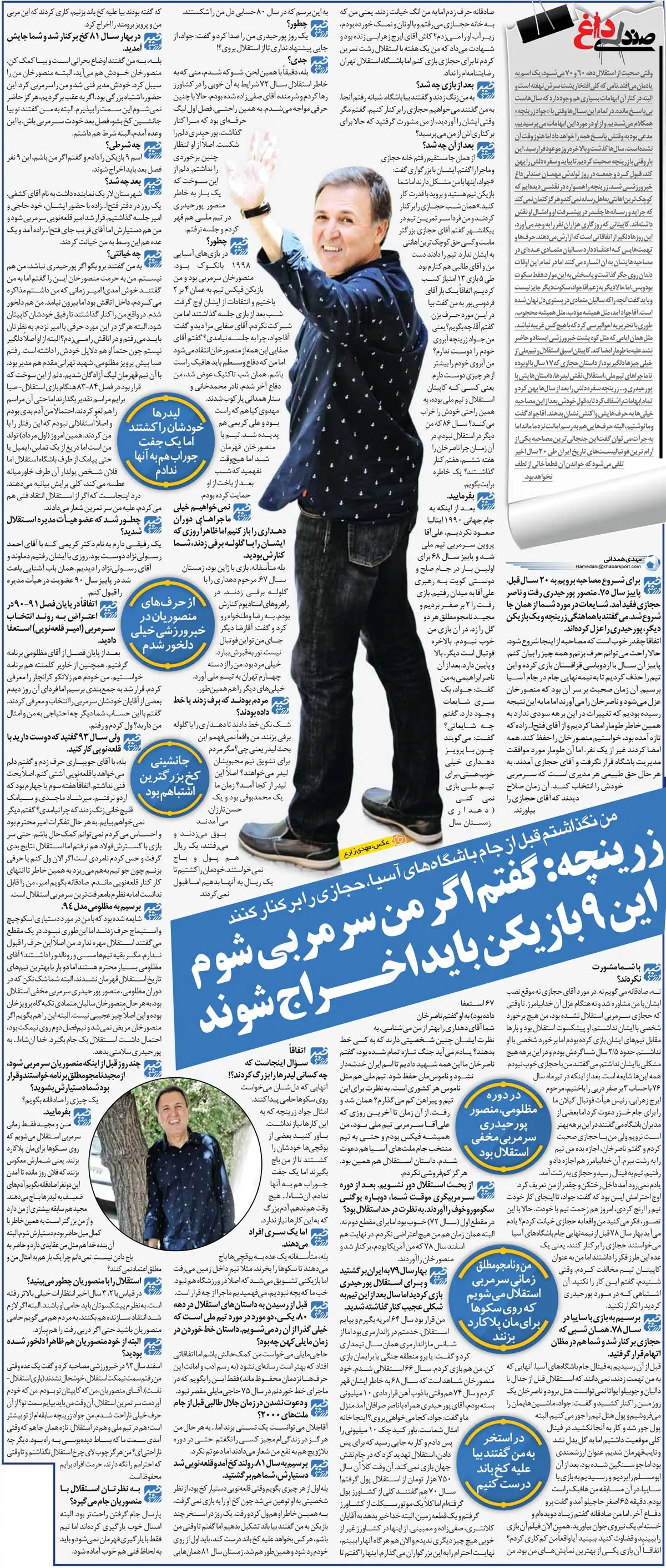 خبرورزشی‌گردی| استقلال را به من بدهید، ۹ بازیکن را اخراج می‌کنم/ گفتند بیا علیه سرمربی استقلال باند درست کنیم/ پورحیدری دلم را شکست