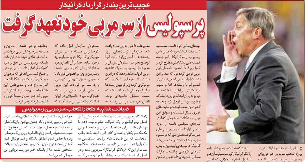 خبرورزشی‌گردی| بند عجیب در قرارداد سرمربی پرسپولیس، که به‌خاطر مستی از اتوبوس جا مانده بود!