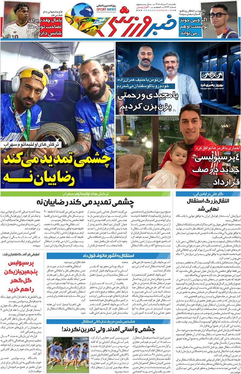 چشمی تمدید می‌کند، رضاییان نه/ روزنامه خبرورزشی یک‌شنبه را ببینید