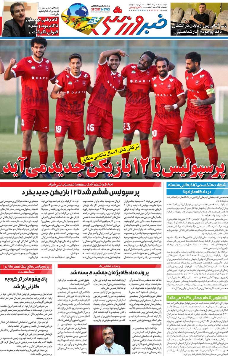 پرسپولیس با ۱۲ بازیکن جدید میآید/ روزنامه خبرورزشی دوشنبه را ببینید