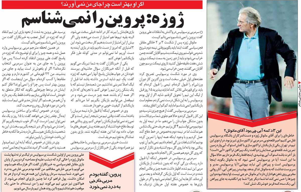 خبرورزشیگردی| سرمربی پرسپولیس: علی پروین را نمیشناسم/ اگر پروین بهتر است، چرا او را بهجای من نیاوردند؟