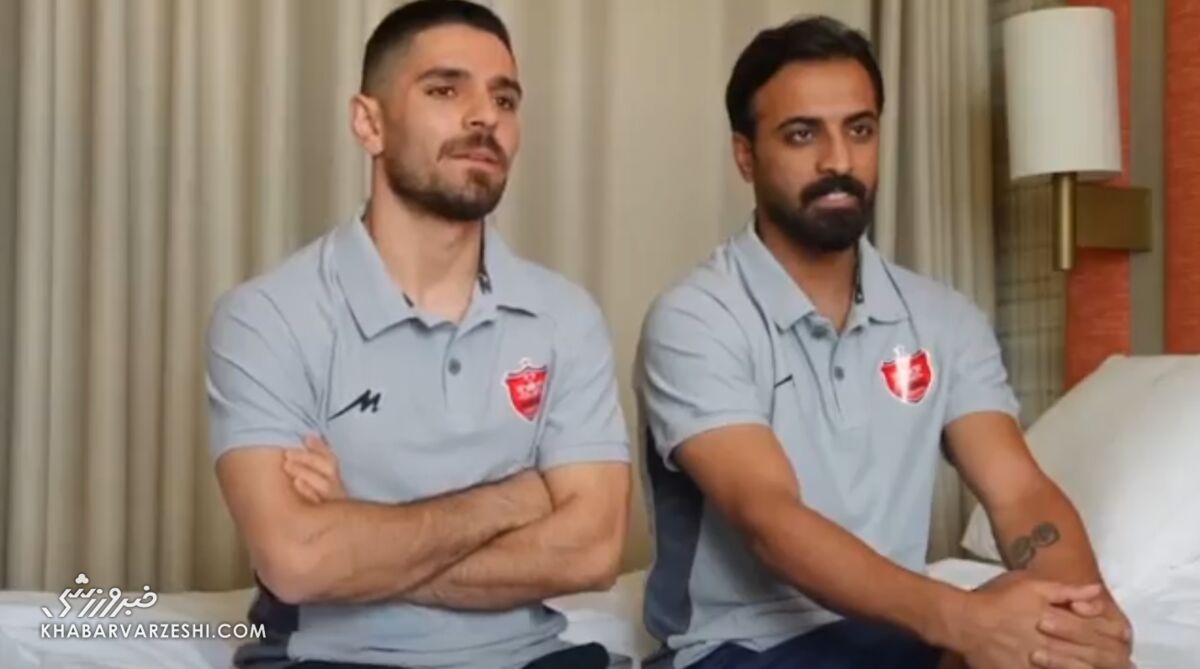 ویدیو| مصاحبه با دو پرسپولیسی هم اتاقی: شرط دلاری بستیم!