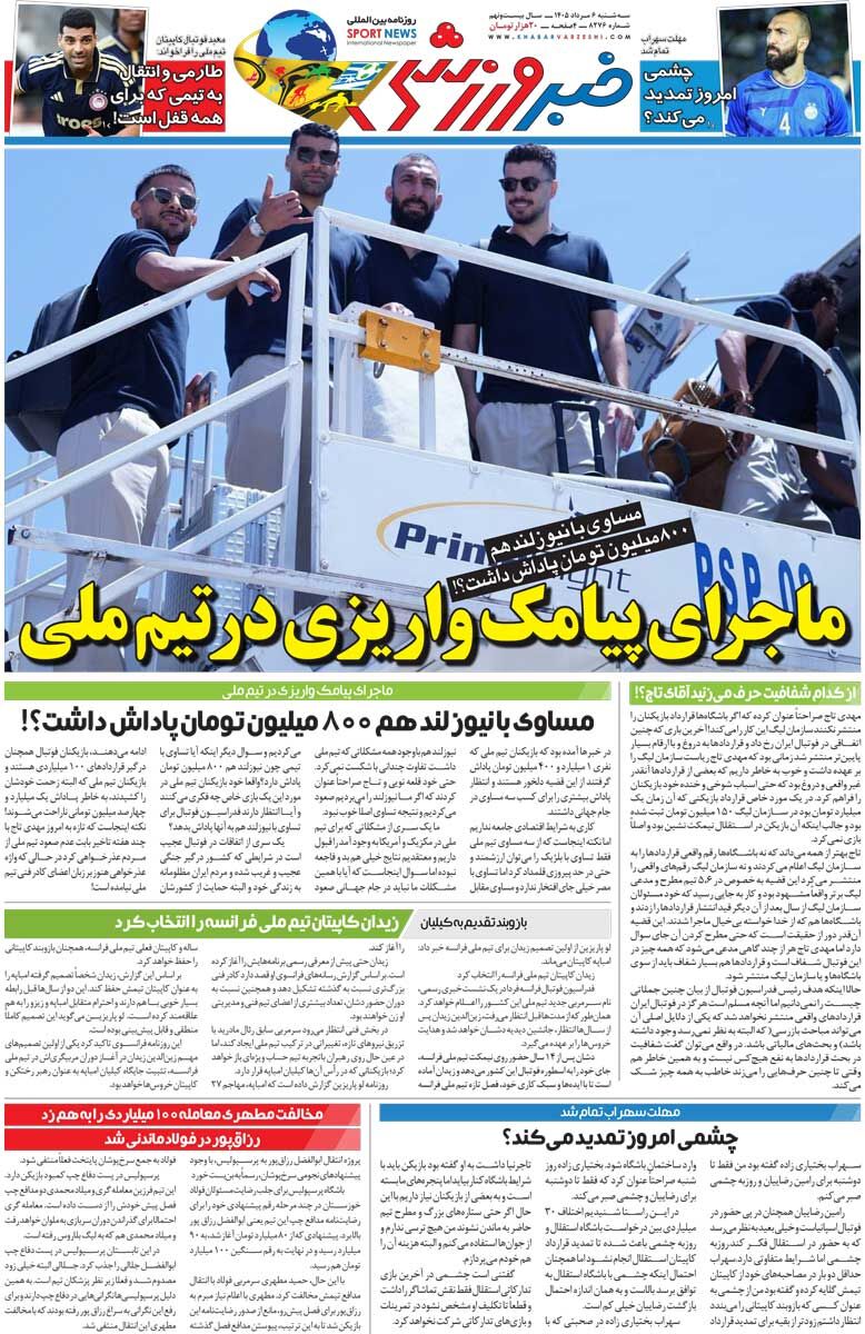 ماجرای پیامک واریزی در تیم ملی/ روزنامه خبرورزشی سهشنبه را ببینید