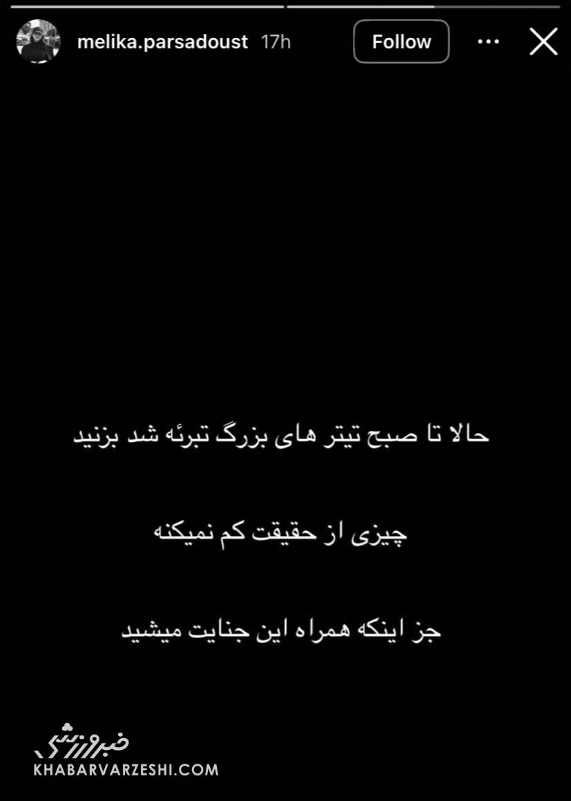 استوری ملیکا پارسادوست