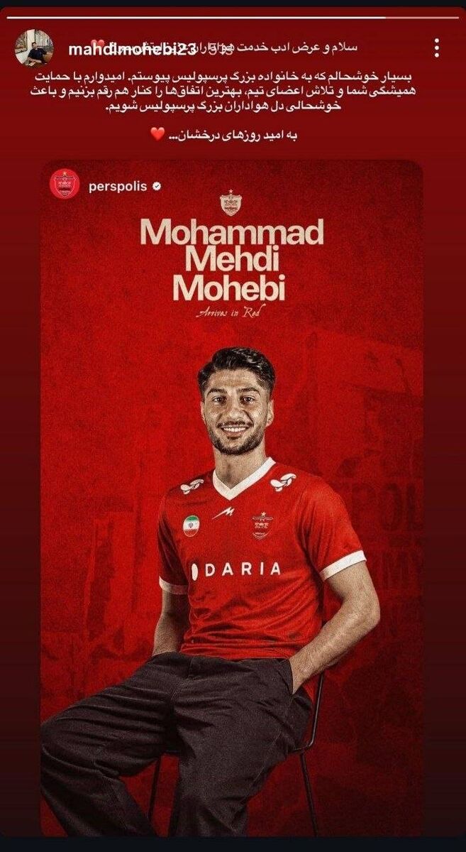 استوری یک ستاره با کیت پرسپولیس: سلام به هواداران ارتش سرخ +عکس