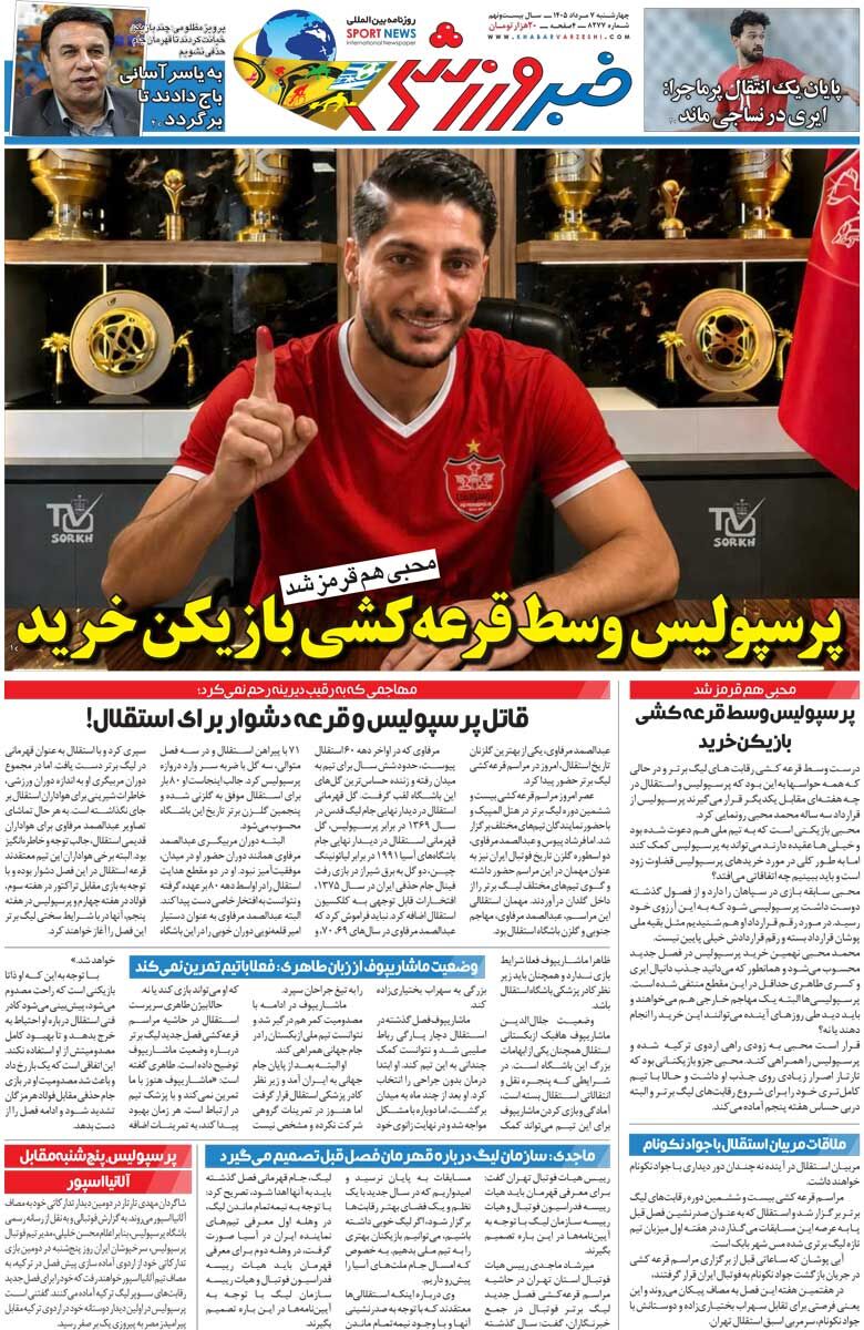 پرسپولیس وسط قرعهکشی بازیکن خرید/ روزنامه خبرورزشی چهارشنبه را ببینید