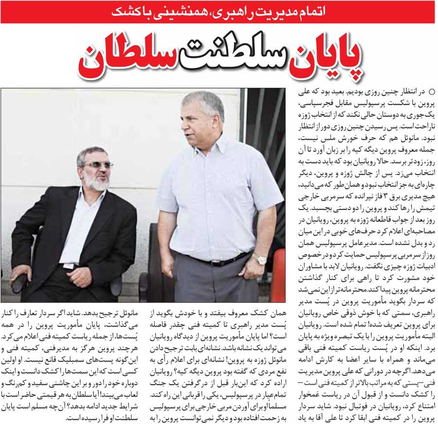 خبرورزشیگردی| علی پروین به خاطر درگیری با سرمربی پرسپولیس برکنار شد/ باشگاه سلطان پرسپولیس را از کنار گذاشت
