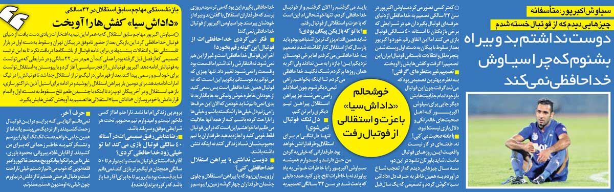 زیرنویسگردی| خداحافظی کردم چون دلم نمیخواست طرفداران استقلال به من بد و بیراه بگویند/ میدانم قلعه نویی از دستم خیلی ناراحت است