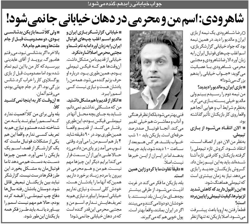 زیرنویس‌گردی| جواد خیابانی از وقتی فیکس تیم ملی بودم با من مشکل داشت/ اسم ما آن‌قدر بزرگ است که در دهان آقای گزارشگر جا نمی‌شود!