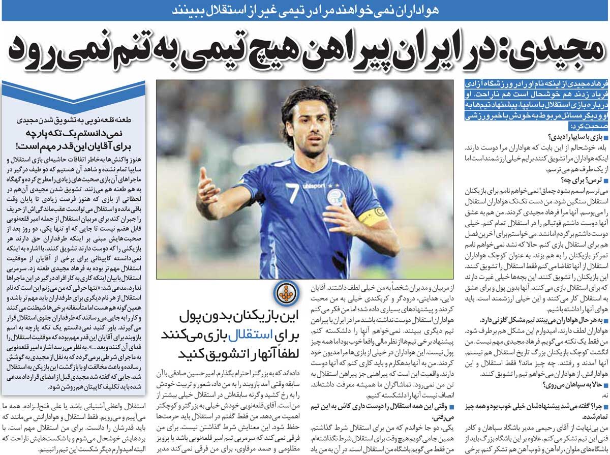 خبرورزشیگردی| فرهاد مجیدی: اسم من را بر سر استقلال و بازیکنانش چماق نکنید/ هیچ شرطی برای بازگشت نگذاشته بودم
