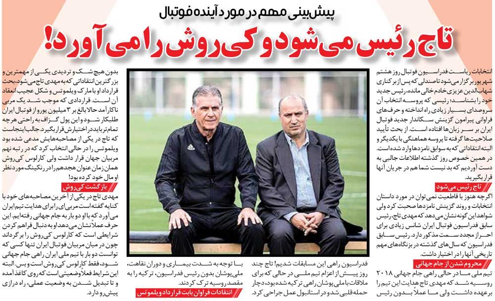 خبرورزشی‌گردی| افشاگری بزرگ: تاج رئیس فدراسیون می‌شود و کیروش را به تیم ملی برمی‌گرداند!