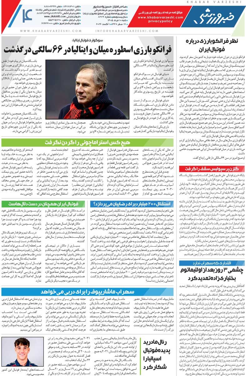 پرسپولیس کهکشانی نشد/ روزنامه خبرورزشی شنبه را ببینید