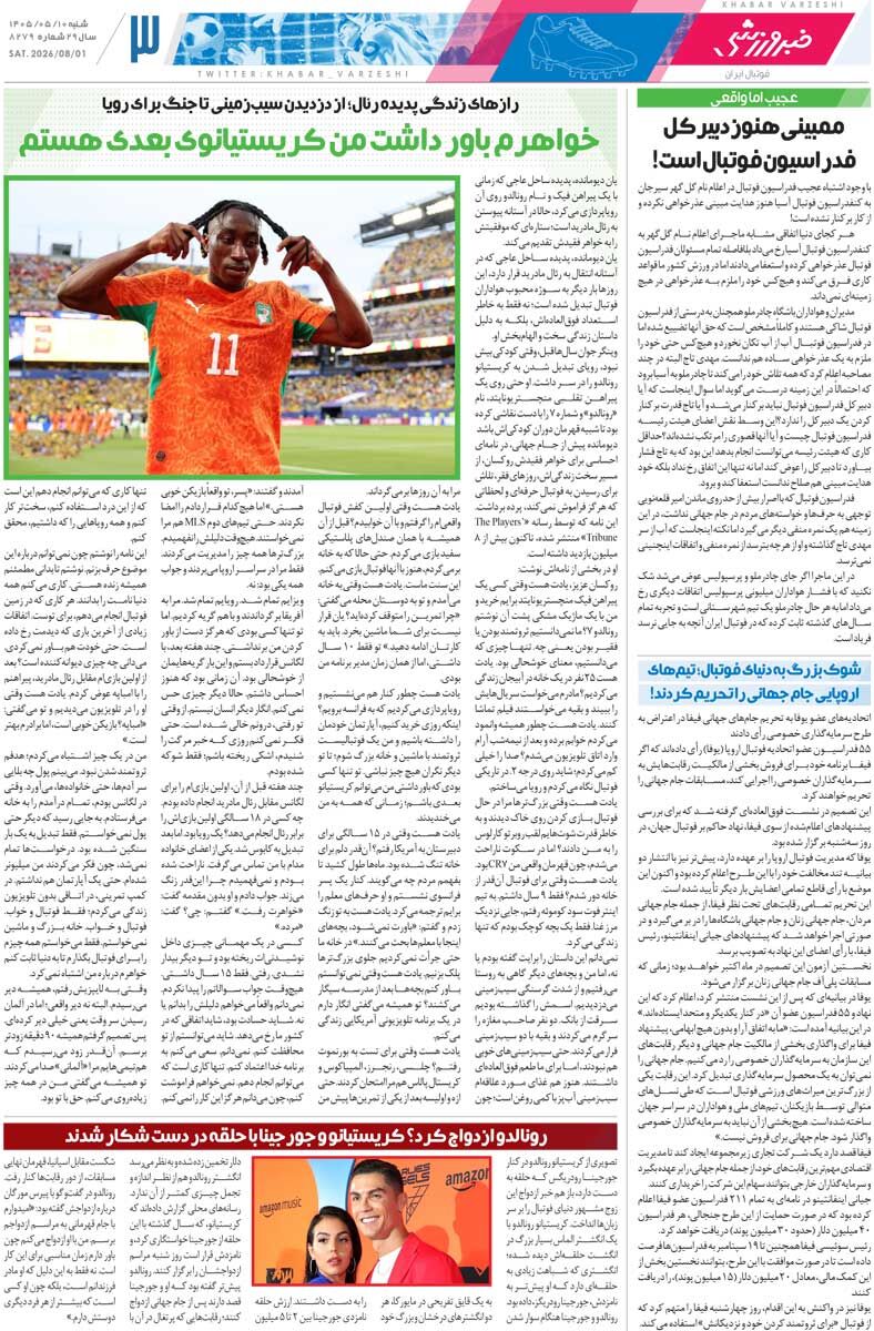 پرسپولیس کهکشانی نشد/ روزنامه خبرورزشی شنبه را ببینید