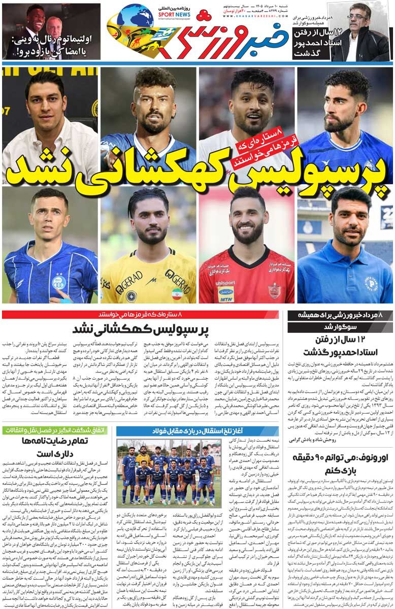 پرسپولیس کهکشانی نشد/ روزنامه خبرورزشی شنبه را ببینید