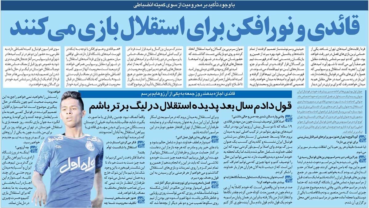 خبرورزشی‌گردی| مهدی قایدی: آرزو دارم در ورزشگاه آزادی برای استقلال بازی کنم/ وقتی دعوتم کردند، فکر کردم با من شوخی کرده‌اند