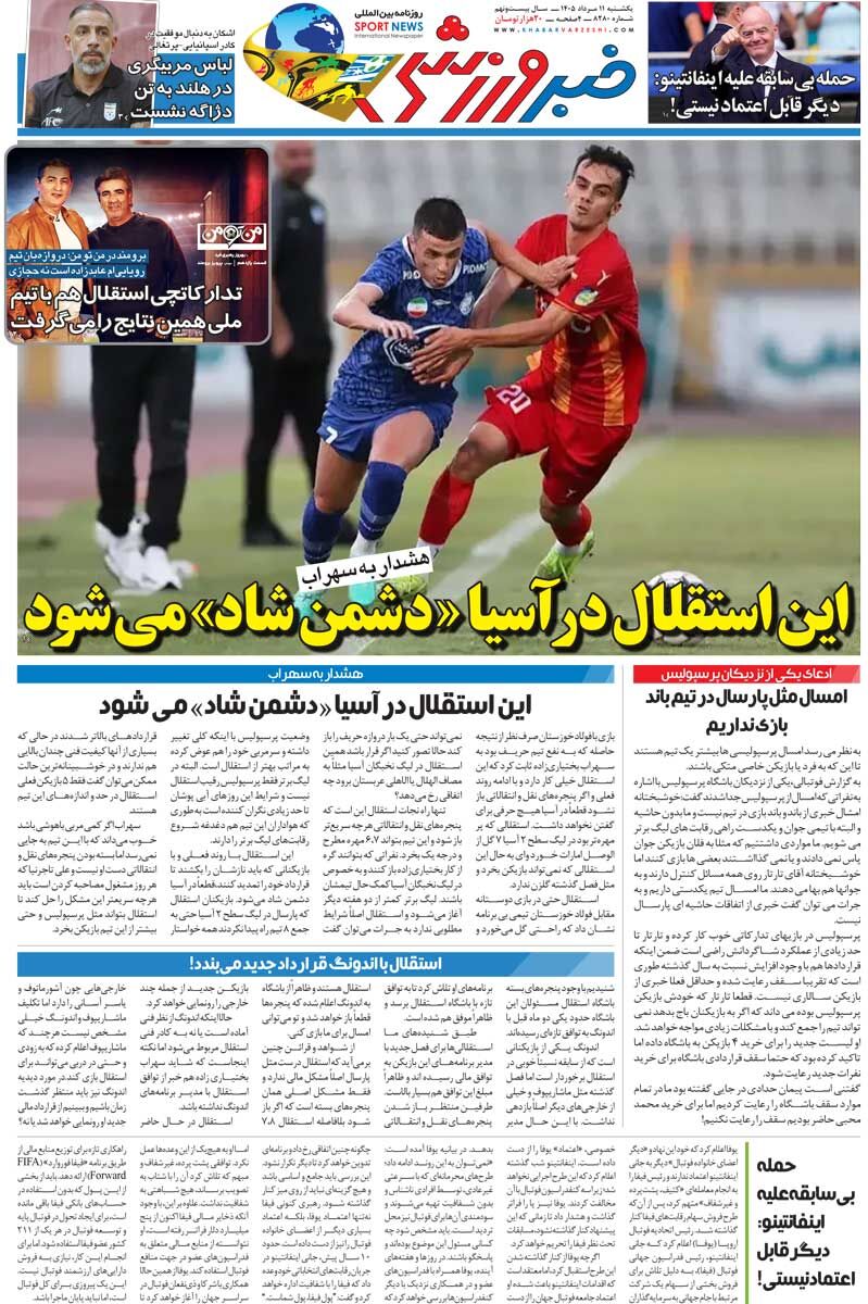 این استقلال در آسیا «دشمنشاد» میشود/ روزنامه خبرورزشی یکشنبه را ببینید