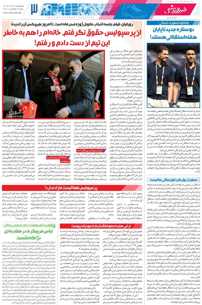 این استقلال در آسیا «دشمن‌شاد» می‌شود/ روزنامه خبرورزشی یک‌شنبه را ببینید