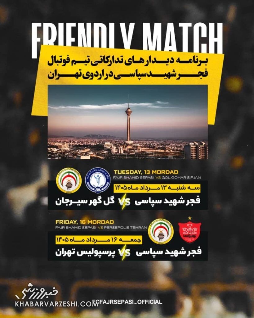 فجرشهید سپاسی در اردوی تهران