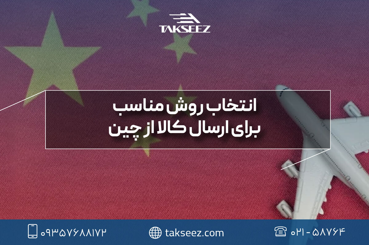 راهنمای کامل واردات محصول از چین چگونه است؟