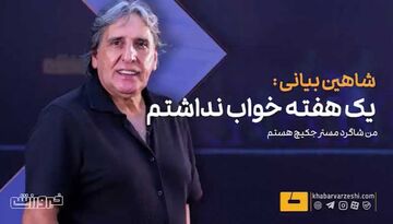 ویدیو| الفبای فوتبال را مستر جکیچ به من آموزش داد/ از وقتی ۱۵ سالم بود مسیر ورزشی‌ام را پیش‌بینی کرده بود