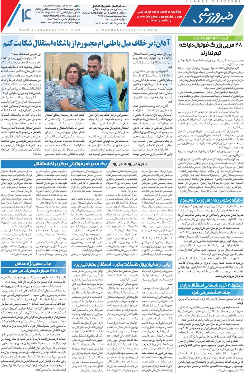شاید با گواردیولا هم به جام جهانی نمی‌رفتیم/ روزنامه خبرورزشی دوشنبه را ببینید