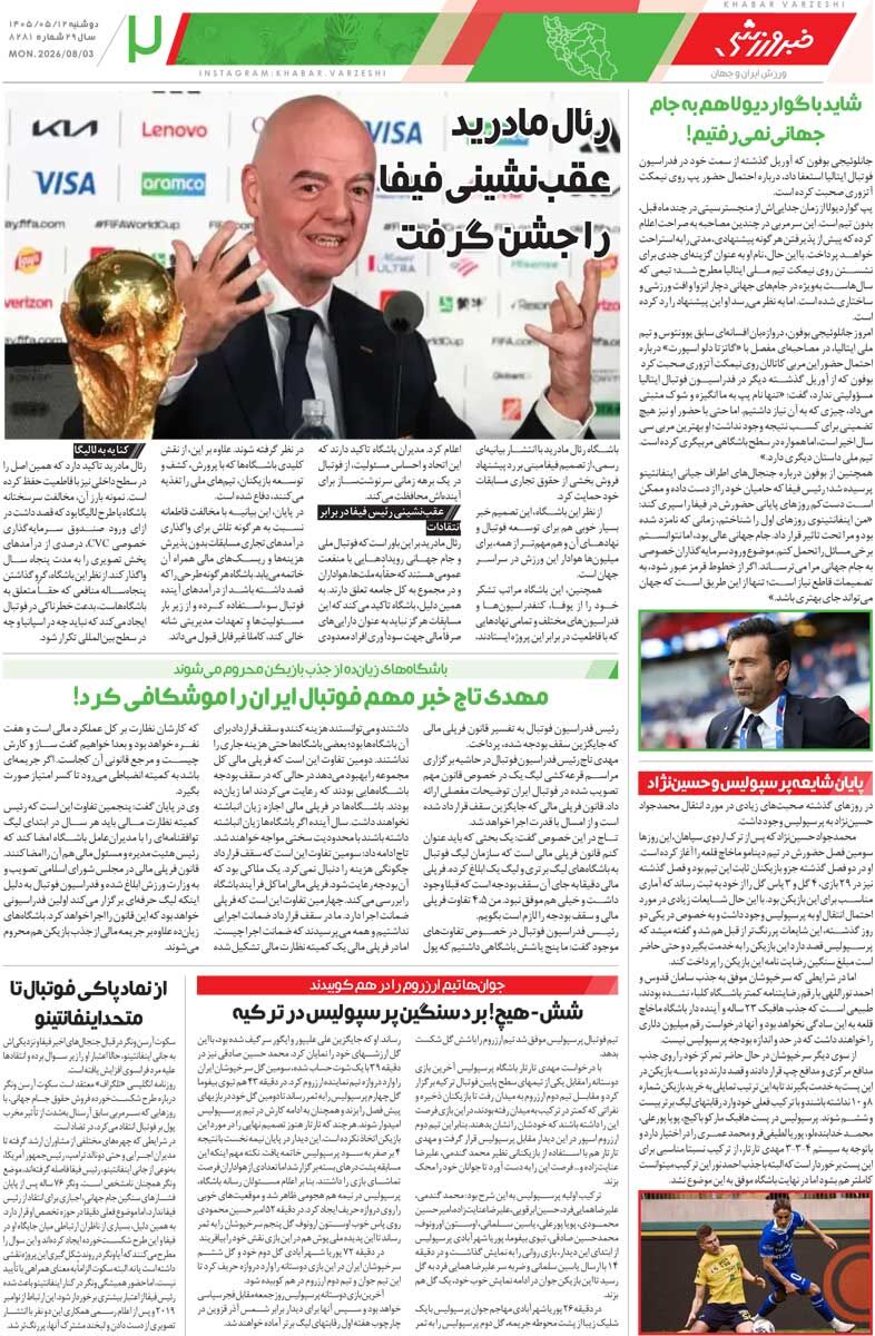 شاید با گواردیولا هم به جام جهانی نمیرفتیم/ روزنامه خبرورزشی دوشنبه را ببینید