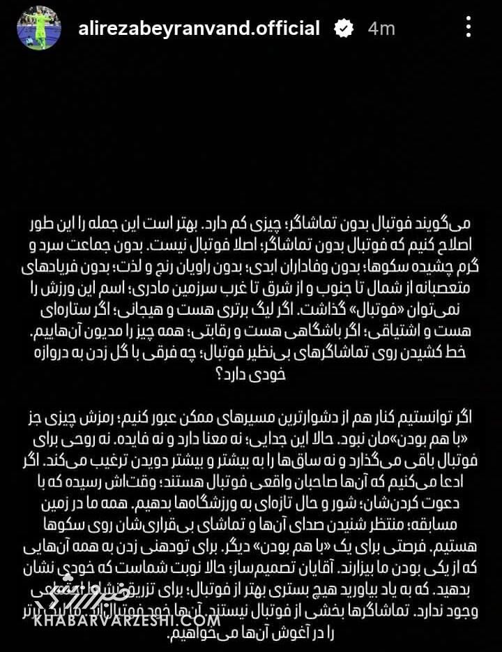 مرثیه بیرانوند برای لیگ شروع‌نشده؛ این فوتبال اصلا فوتبال نیست!