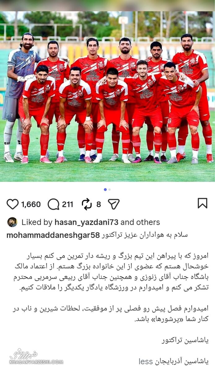 استوری محمد دانشگر برای تی تی ها