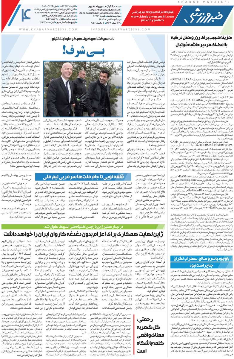 در نازی‌آباد مشخص شد اکبر عبدی چقدر محبوب است/ روزنامه خبرورزشی پنج‌شنبه را ببینید
