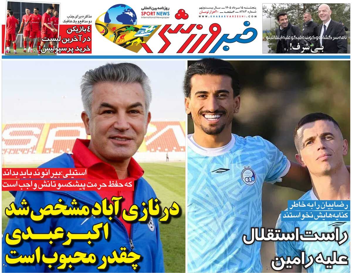 در نازی‌آباد مشخص شد اکبر عبدی چقدر محبوب است/ روزنامه خبرورزشی پنج‌شنبه را ببینید