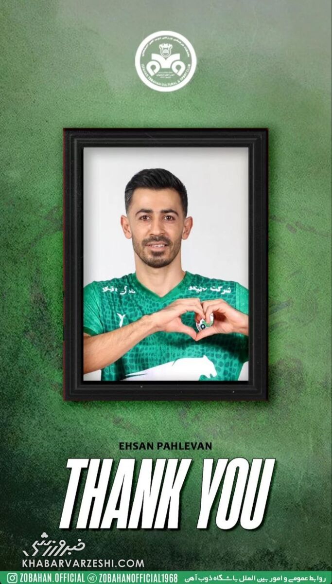 احسان پهلوان