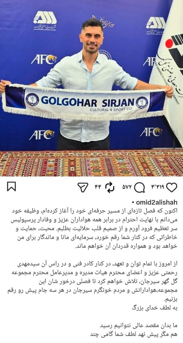 پست امید عالیشاه