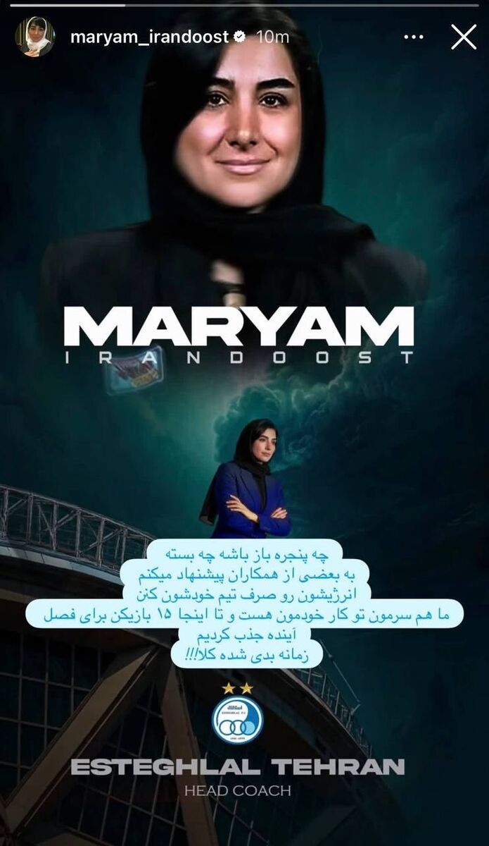 استوری مریم ایراندوست